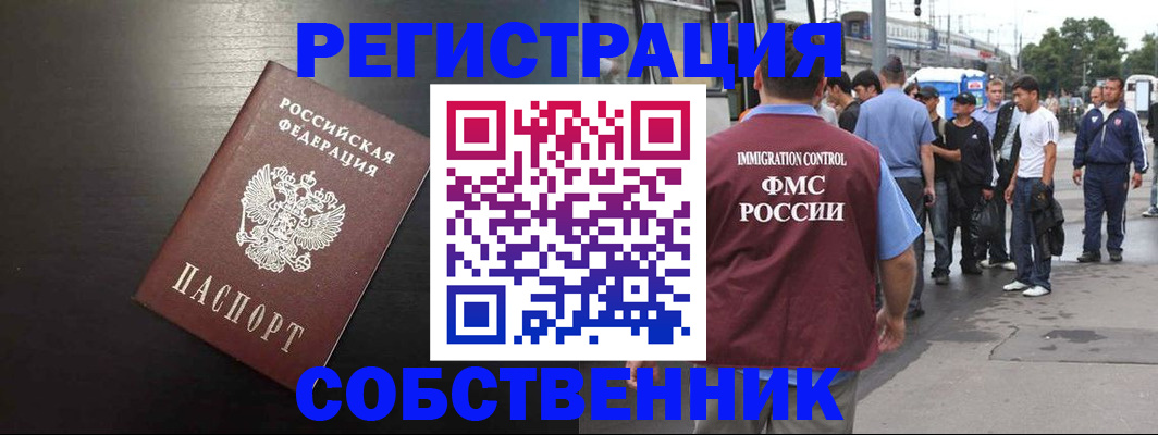 прописка от собственника в Чегеме